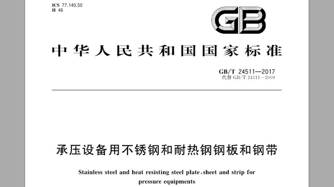 承压设备用开云手机在线登录官网_开云(中国)厚度国家标准(2018最新)